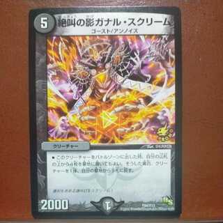 etd3559 set discount Screaming Shadows Ganal Scream