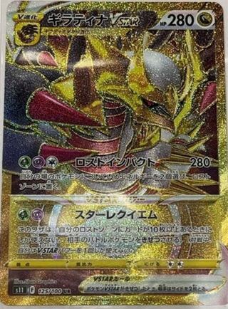 ロストアビス　ギラティナvstar ur