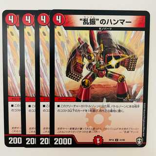 "Hammer of Random Vibrations, 4 pieces, DM-RP-16-41-95.