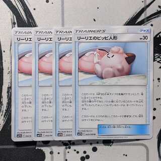 リーリエのピッピ人形 4枚セット