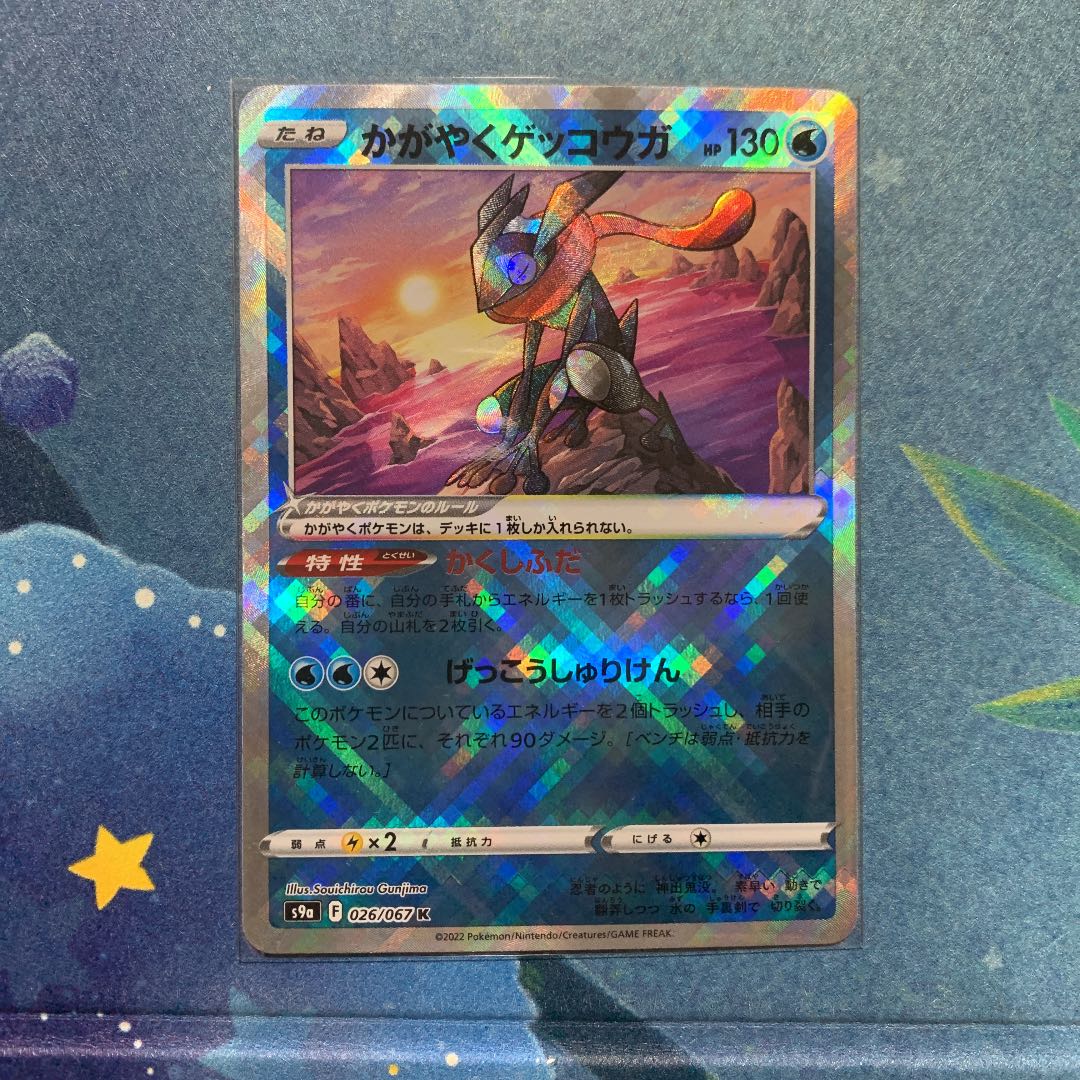 Pokémon Card Daga Yakuyaku Greninja