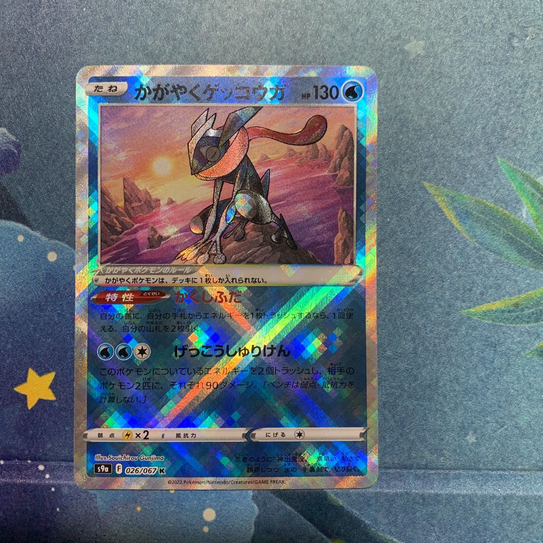 Pokémon Card Daga Yakuyaku Greninja