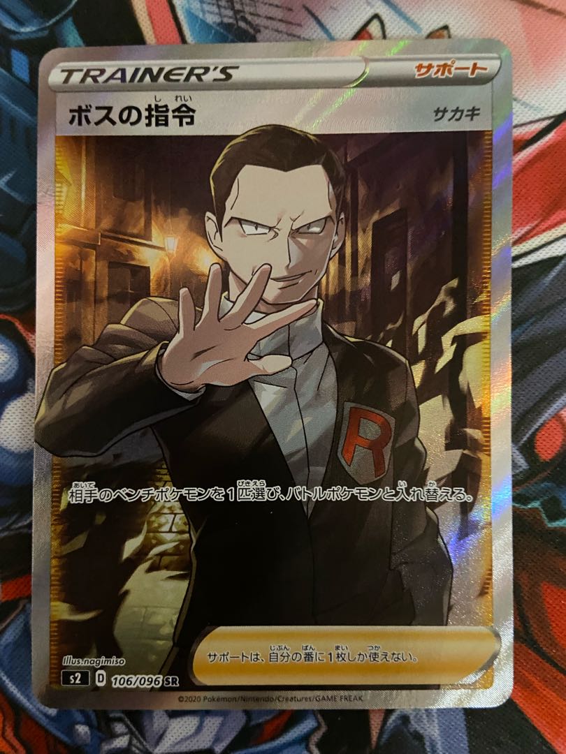 Boss's Directive [Sa Kiawe] SR