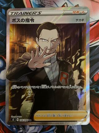 Boss's Directive [Sa Kiawe] SR