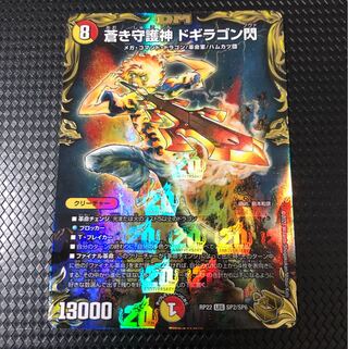 Blue Guardian God Dogiragon Flash (20th Gold Treasure) LEG SP2/SP6