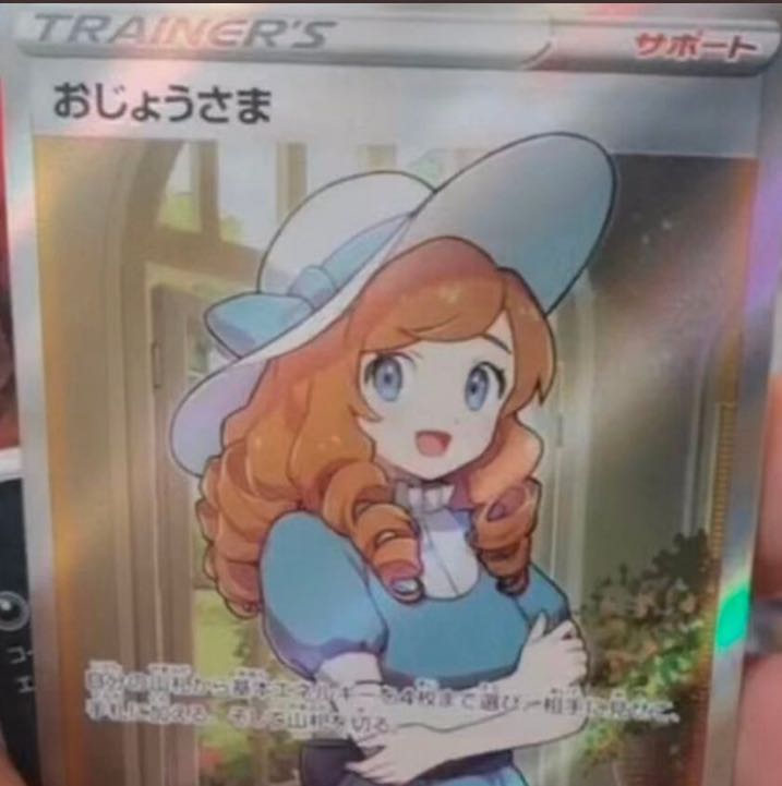 おじょうさま sr