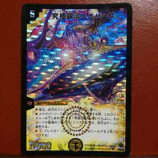 究極銀河ユニバース 初期 セット買い割引