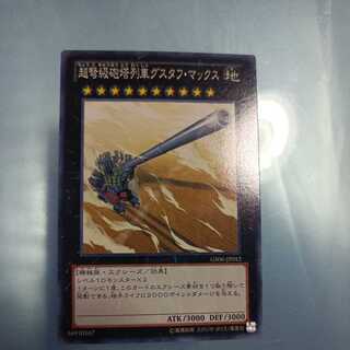 超弩級砲塔列車グスタフ・マックス ノーマル　☆