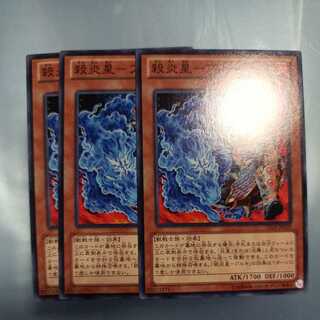 殺炎星-ブルキ ノーマル　☆