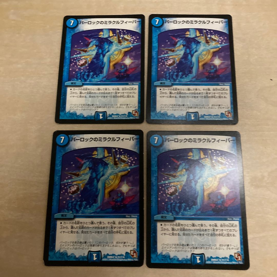 m71302 parloc's Miracle Fever R 21/110, four sheets.