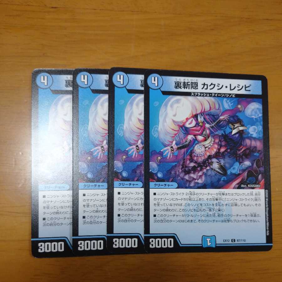 Urazan hide Kakushi recipe 4 sheets