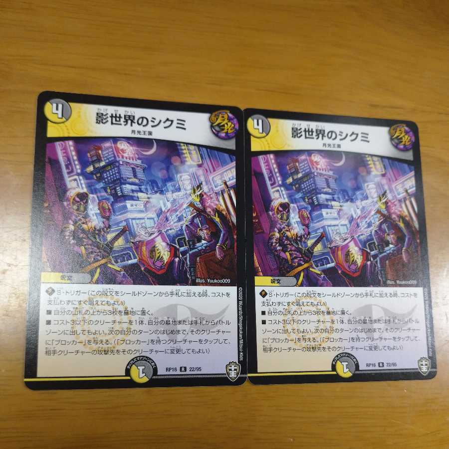 Shikumi in the Shadow World 2 sheets