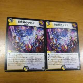 影世界のシクミ 2枚