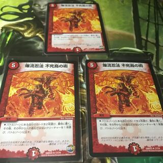 爆流忍法 不死鳥の術 3枚セット