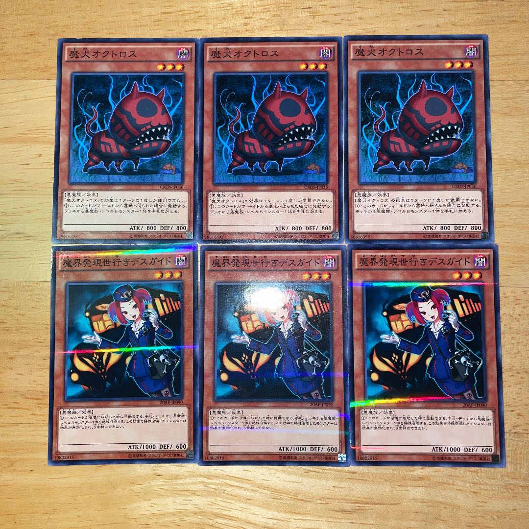 Yu-Gi-Oh Doomdog Octhros x 3 Tour Guide From the Underworld x 3