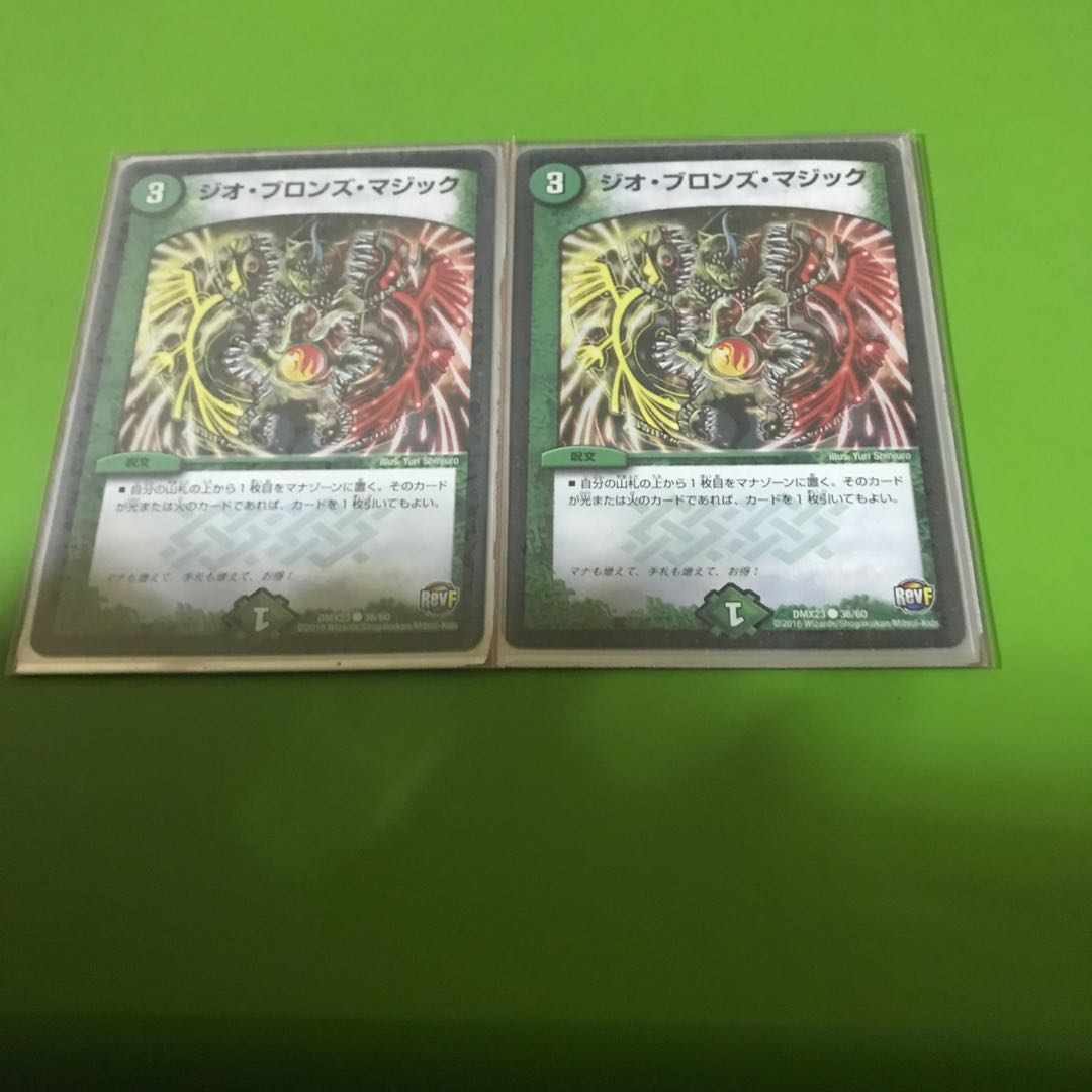 ジオブロンズマジック×2