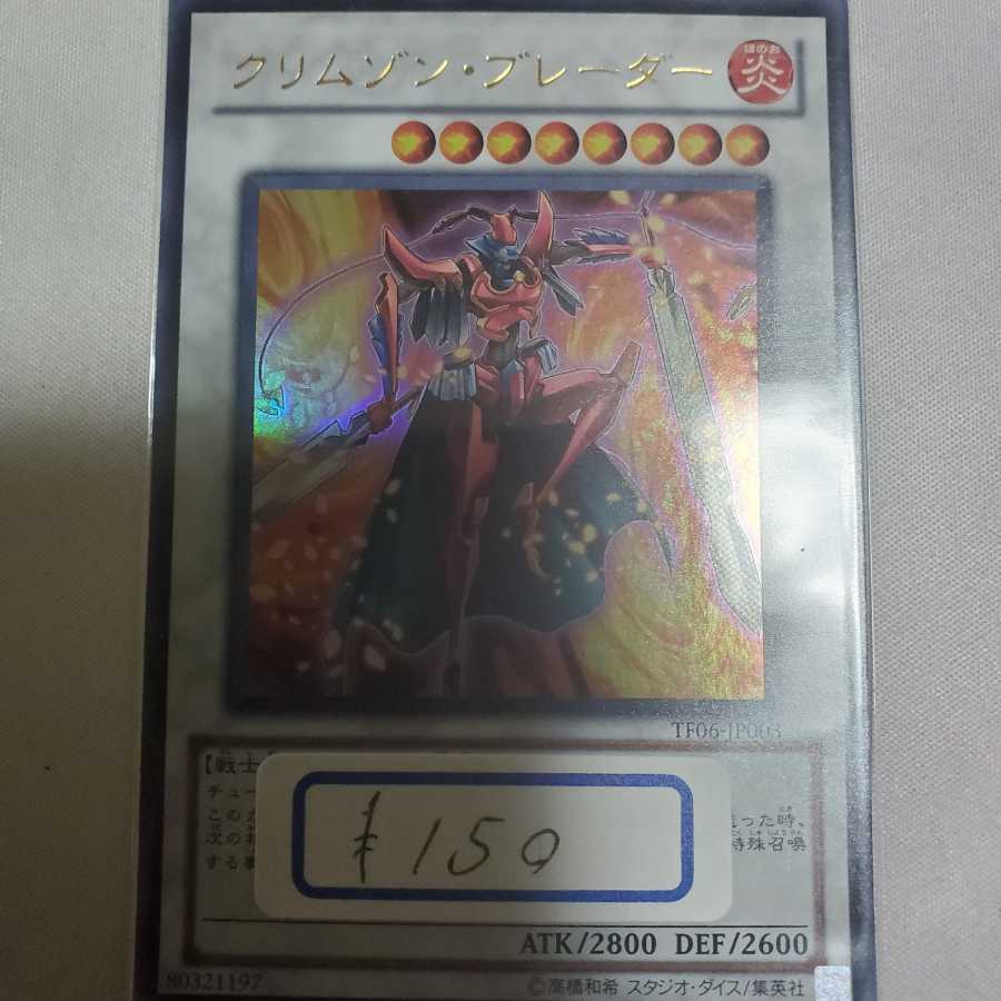 Crimson Blader Ultra Rare