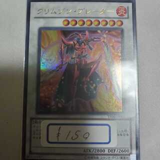 Crimson Blader Ultra Rare