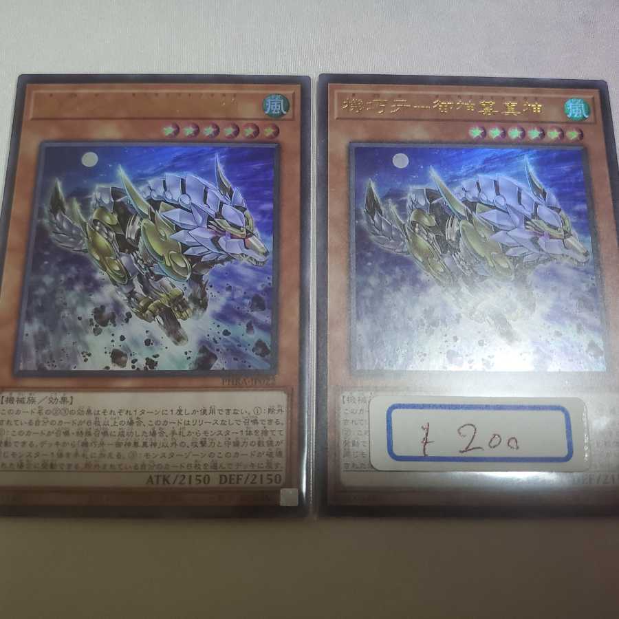 Kikkaku Fang-Goshinzon Shinjin Ultra Rare