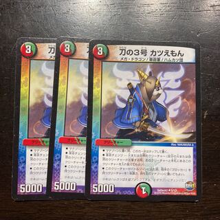 Sword No. 3, Katuemon.