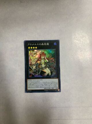 Traptrix Allomerus Super Rare JP045