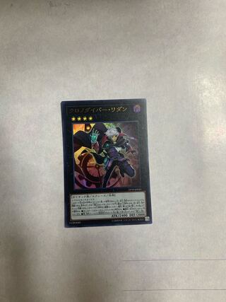 クロノダイバー・リダン ウルトラレア JP041