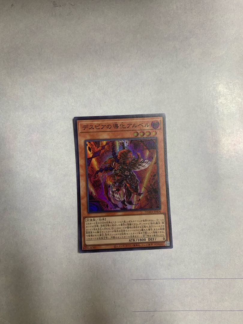 Aluber the Jester of Despia Super Rare JP006