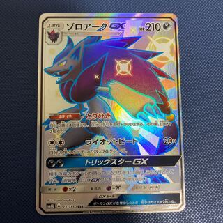 ZoroarkGX SSR 231/150 Beautiful