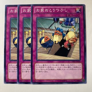 お家おとりつぶし ☆8465