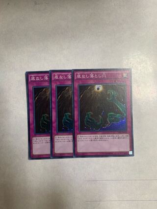 底なし落とし穴 スーパーレア JP076 3枚セット