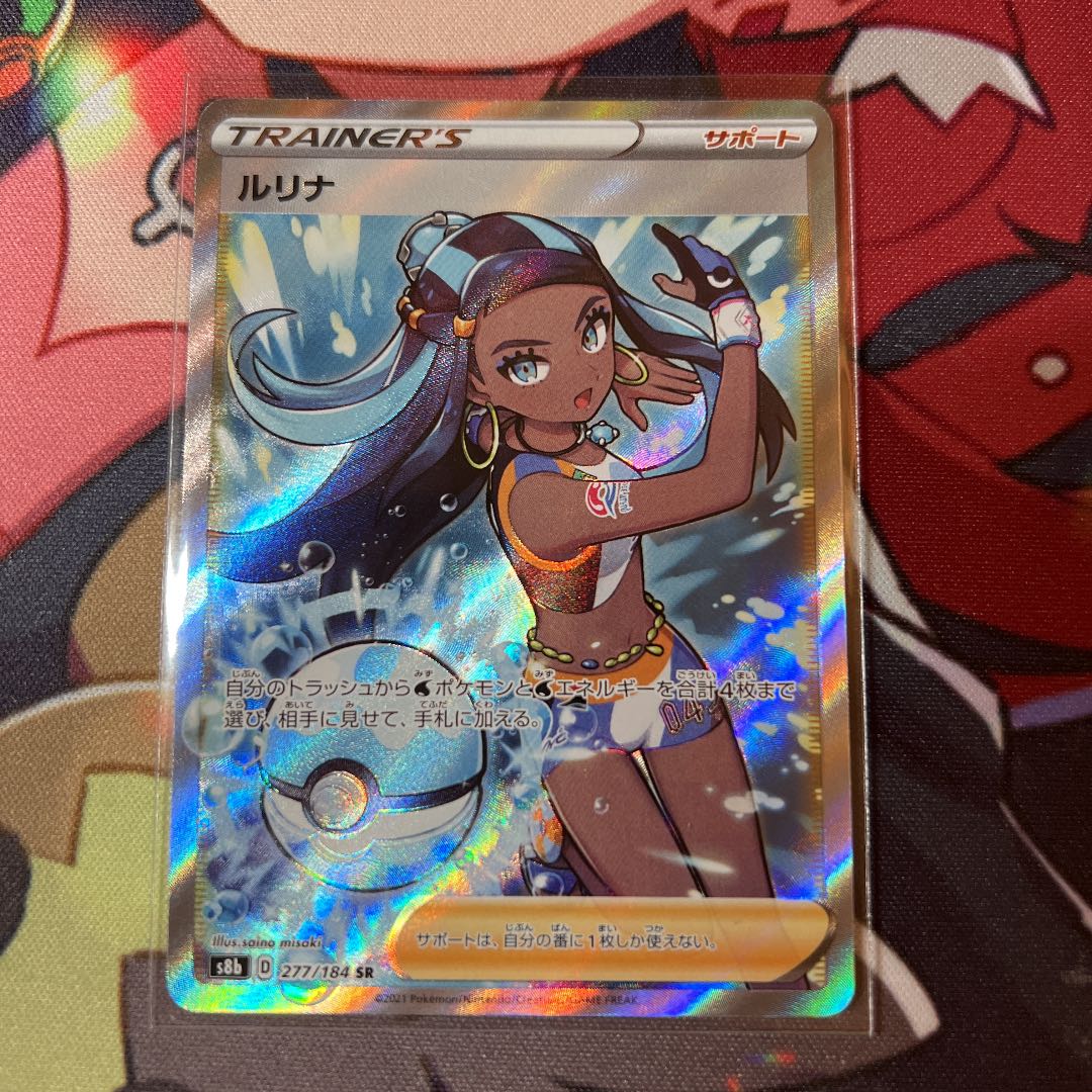 Lulina SR 277/184 1枚