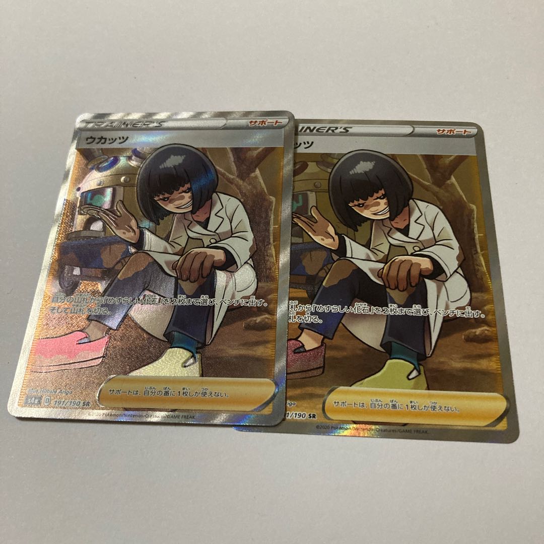 ウカッツ SR 191/190