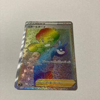 スクールボーイ HR 085/067