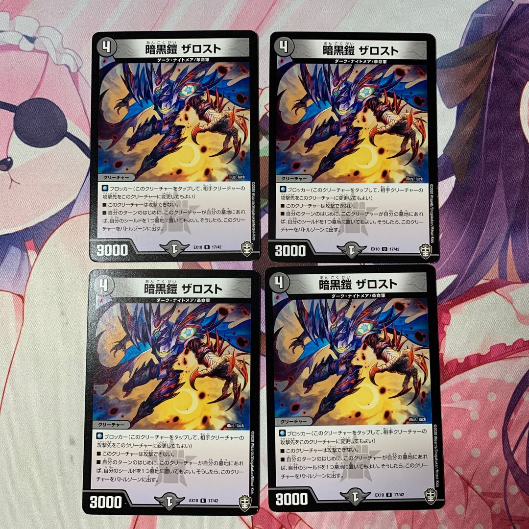 暗黒鎧 ザロスト U 17/42