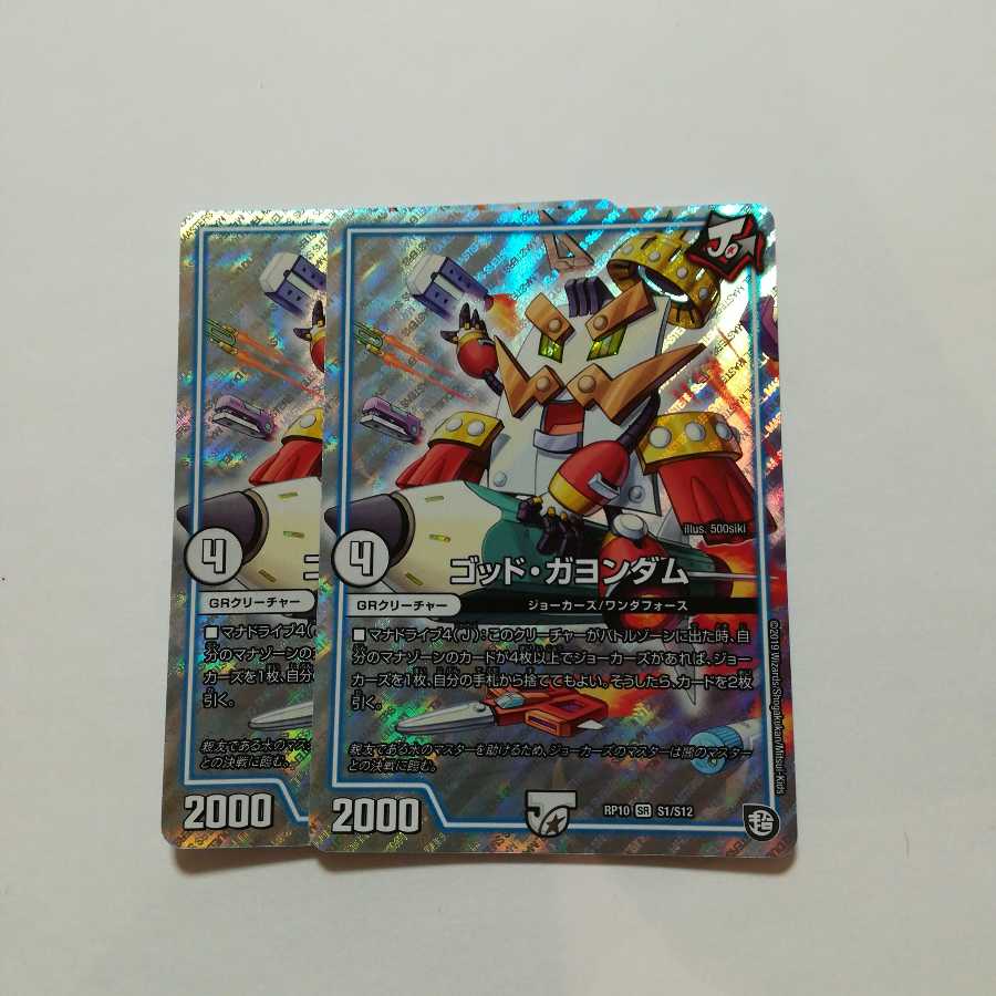 ゴッドガヨンダム