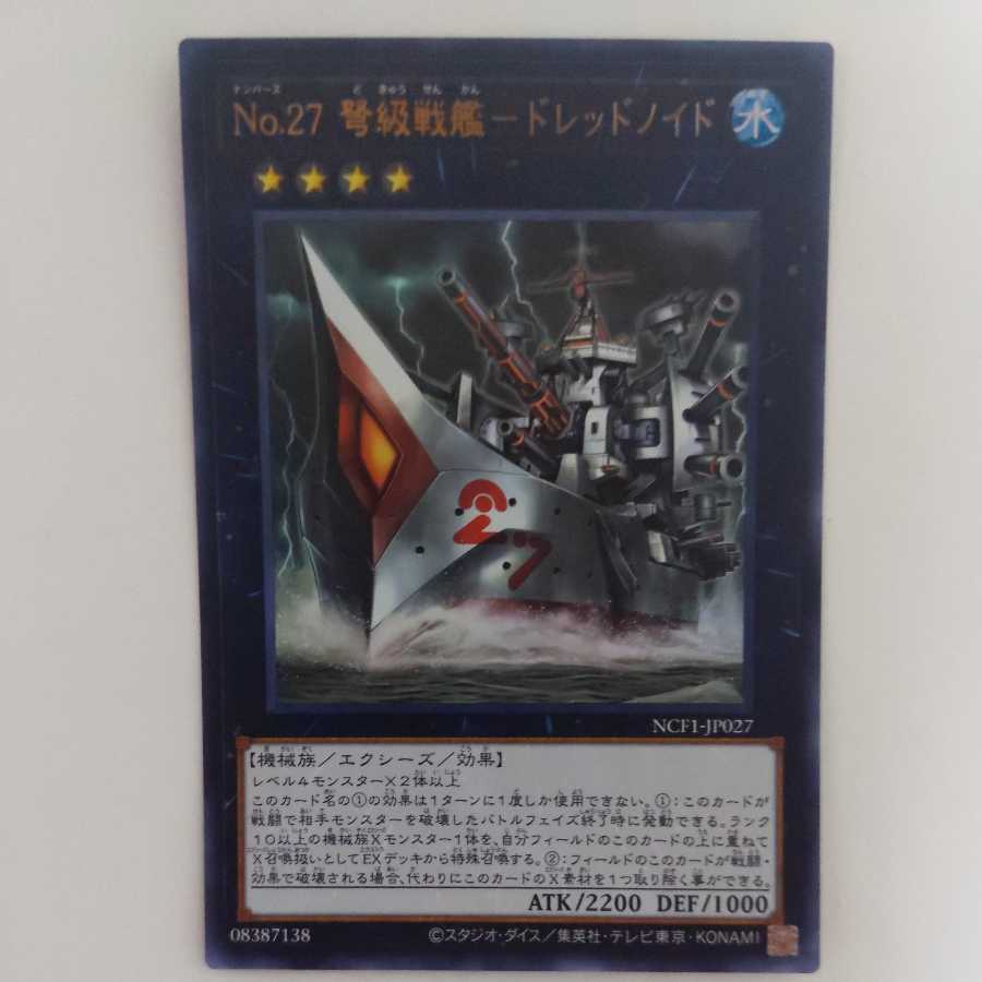 No.27 弩級戦艦-ドレッドノイド ウルトラレア