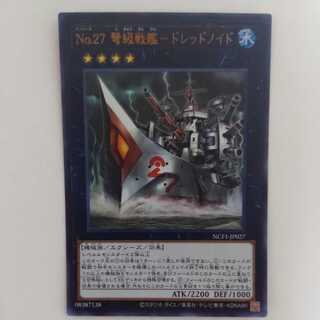 No.27 弩級戦艦-ドレッドノイド ウルトラレア