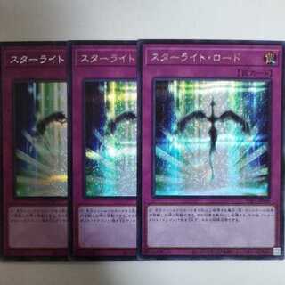 Yu-Gi-Oh! Starlight Road Secret Rare