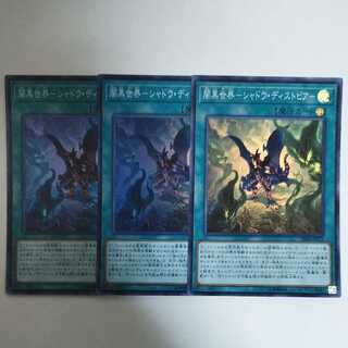 遊戯王 闇黒世界-シャドウ・ディストピア- スーパーレア