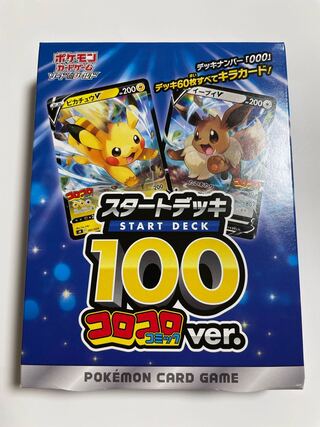 コロコロコミックスタートデッキ100未開封　2個 スタートデッキ100 コロコロコミックバージョン 未開封 2個