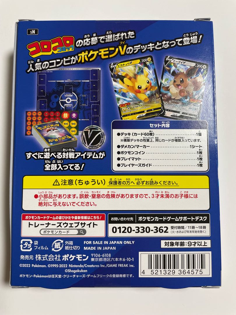 スタートデッキ100 コロコロコミックver.