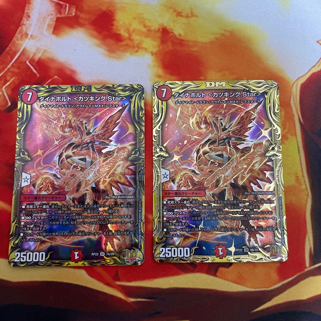 DynaVolt <Katsu King.Star> SR S7/S8