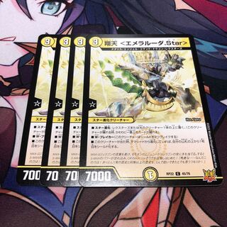 Shouten ＜Emeral da.