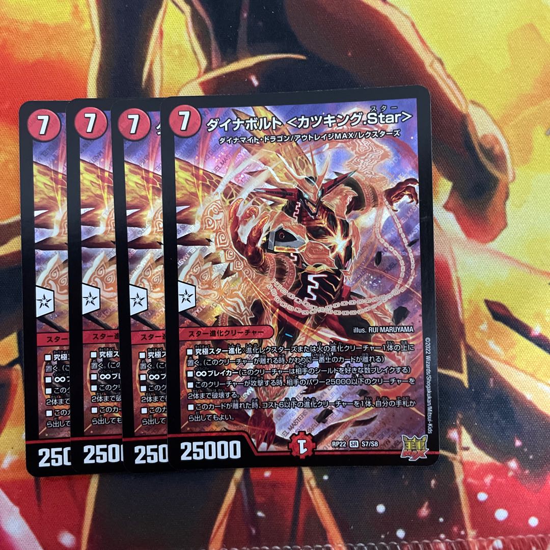 DynaVolt <Katsu King.Star> SR S7/S8