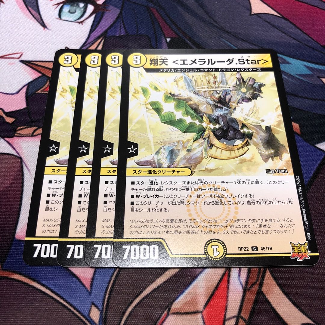 Shouten ＜Emeral da.