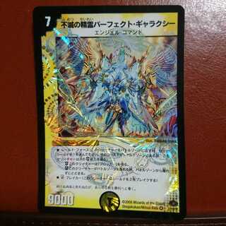 不滅の精霊パーフェクト・ギャラクシー セット買い割引