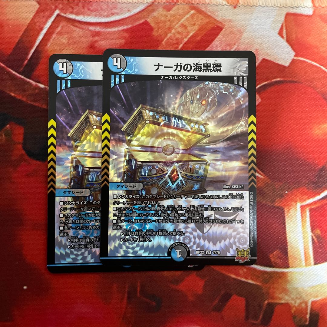 Umi Black Ring of Serpentine Princess VR 7/76