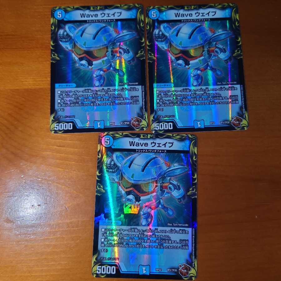 Wave Wave (20th Copper Treasure) Set of 3