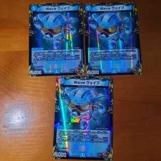 Wave Wave (20th Copper Treasure) Set of 3