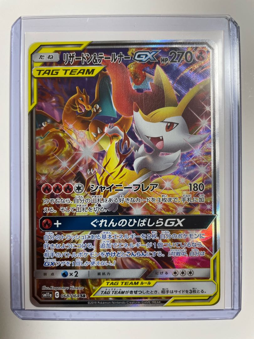 Charizard & BraixenGX SR 1枚
